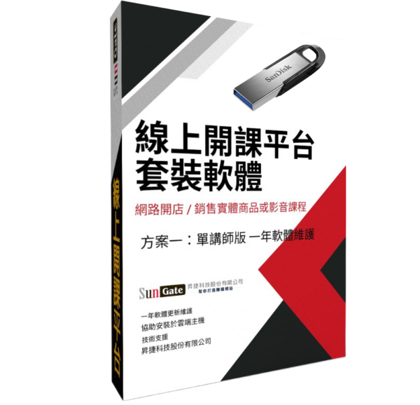 線上開課平台