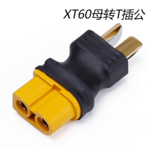 【34】轉接插頭 XT60母頭轉T插公頭